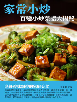 cover image of 家常小炒